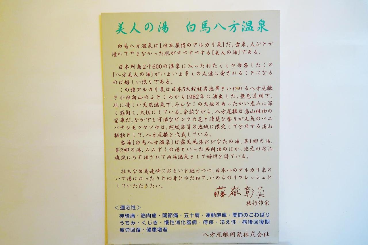 旅館furuya Hakuba Kültér fotó